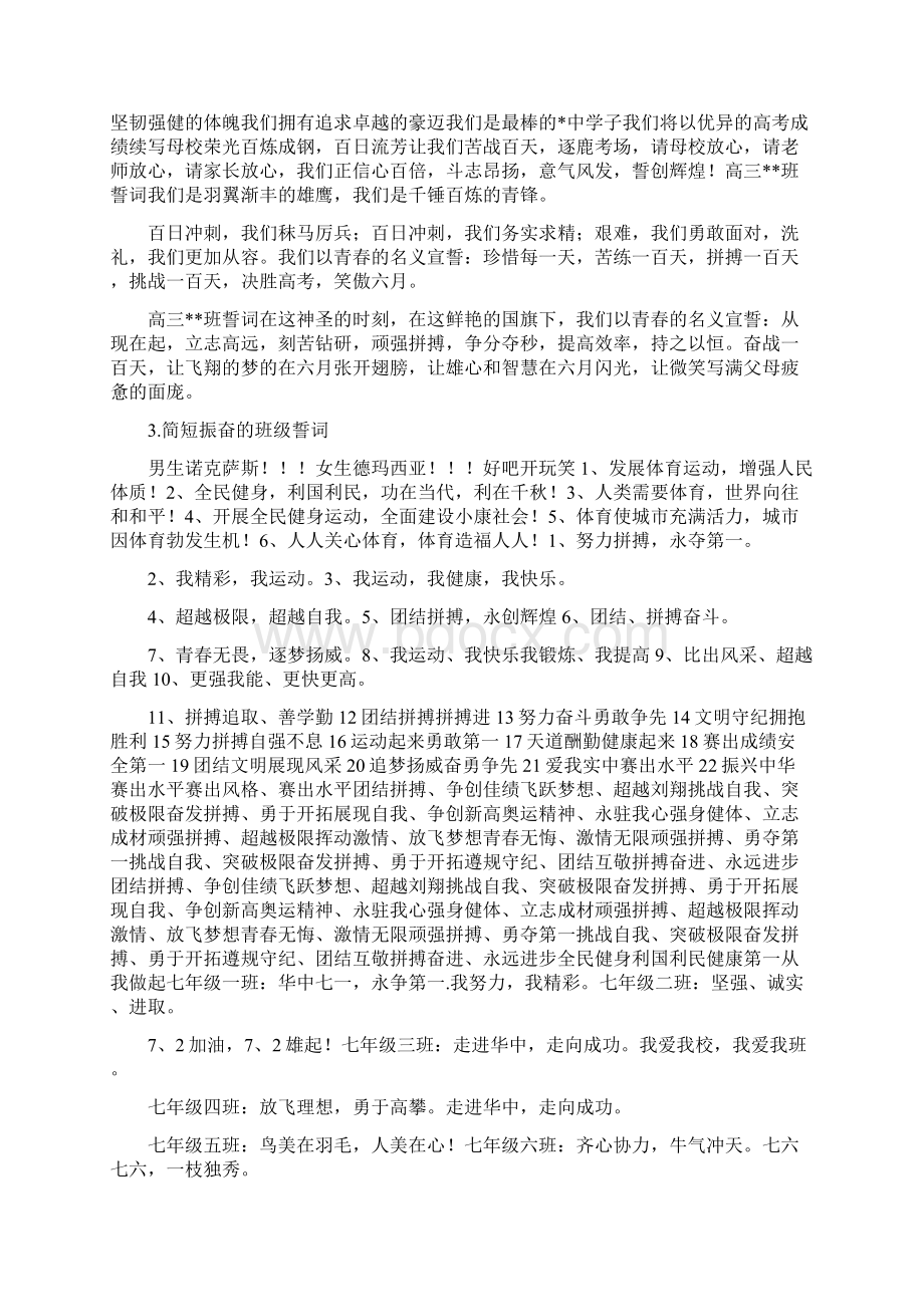 班级誓言大全简短1.docx_第3页