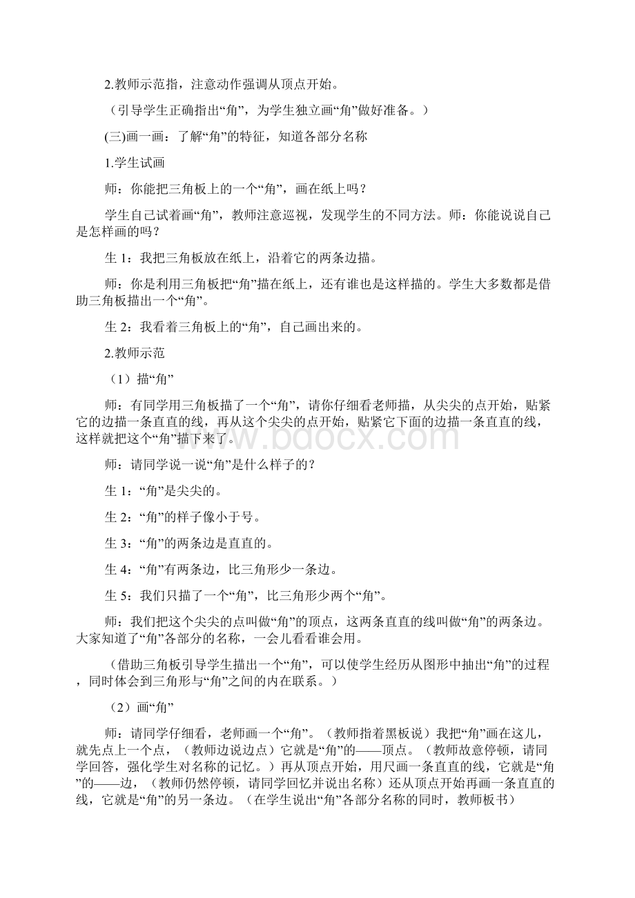 《认识图形》二年级数学教案.docx_第2页