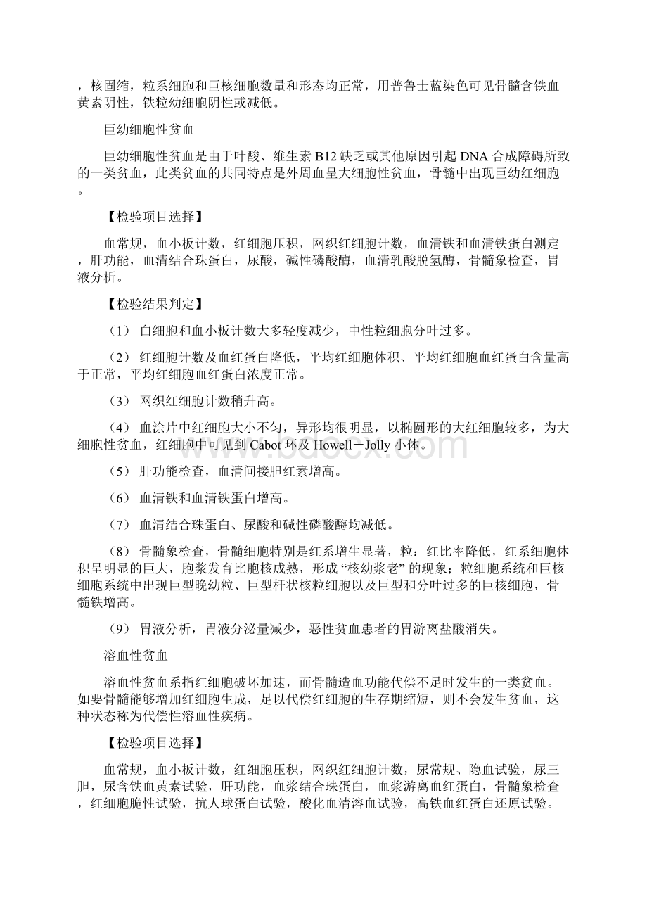 第一篇 临床疾病检验项目 第六章血液系统疾病.docx_第3页