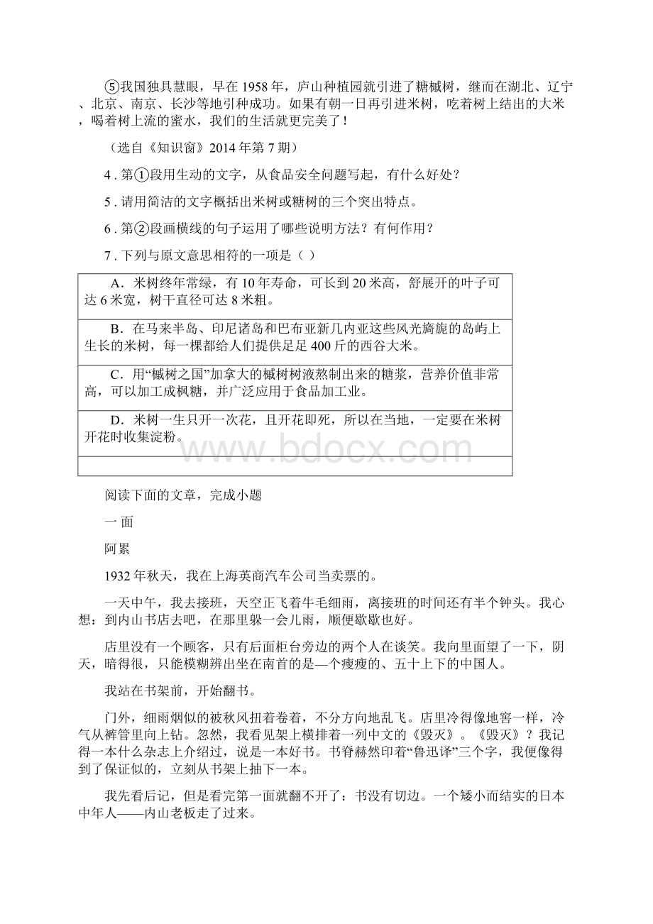 九年级上学期学业水平测试语文试题Word文档格式.docx_第3页