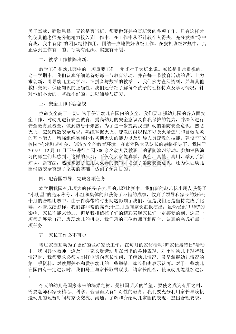 幼儿教师师德考核自我评价五篇.docx_第3页