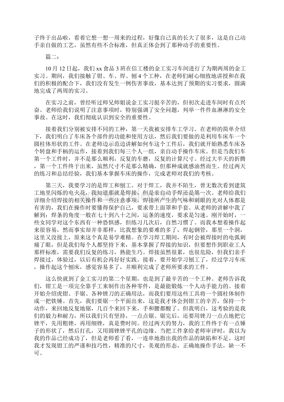 金工实习个人总结三篇Word文档下载推荐.docx_第2页