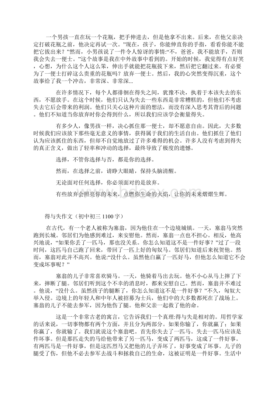 得与失的初中作文 五篇Word文件下载.docx_第2页