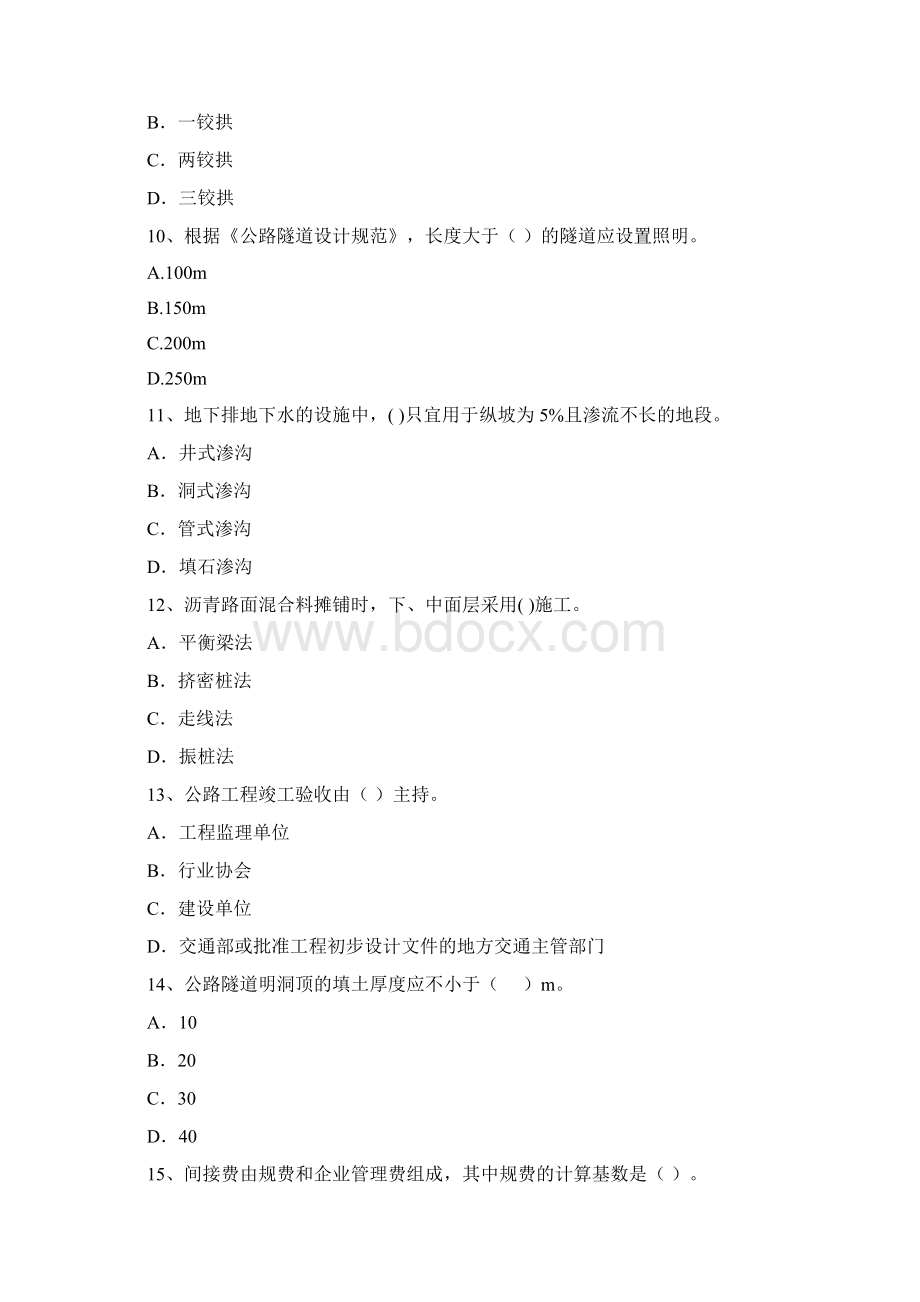 注册二级建造师《公路工程管理与实务》模拟考试A卷 附解析.docx_第3页