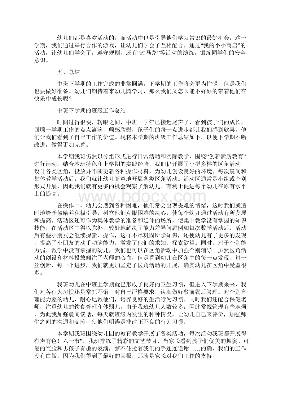 中班下学期班级工作总结15篇Word文件下载.docx_第2页