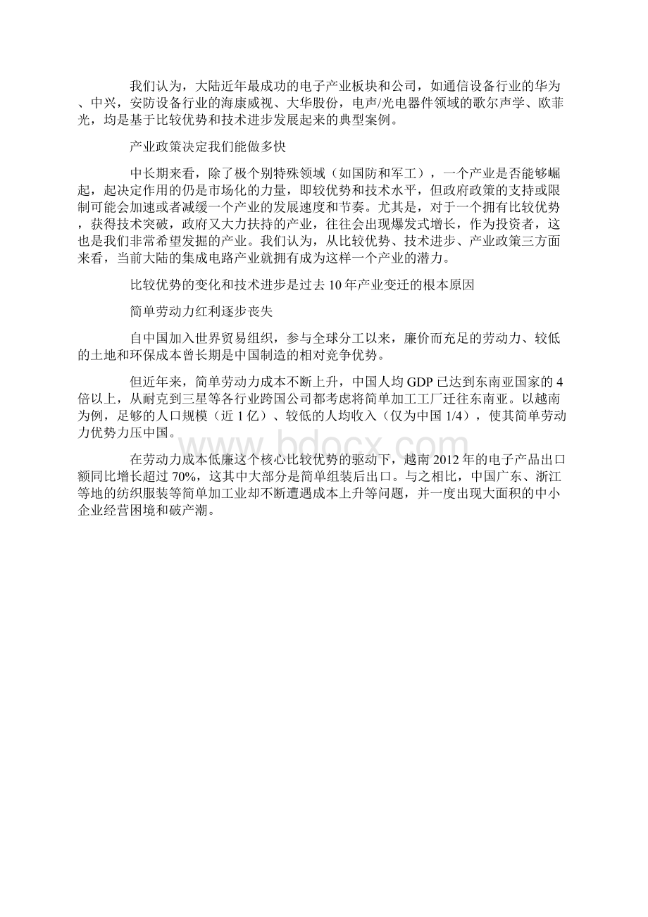 大陆半导体行业政府千亿扶持政策透析Word文档下载推荐.docx_第2页