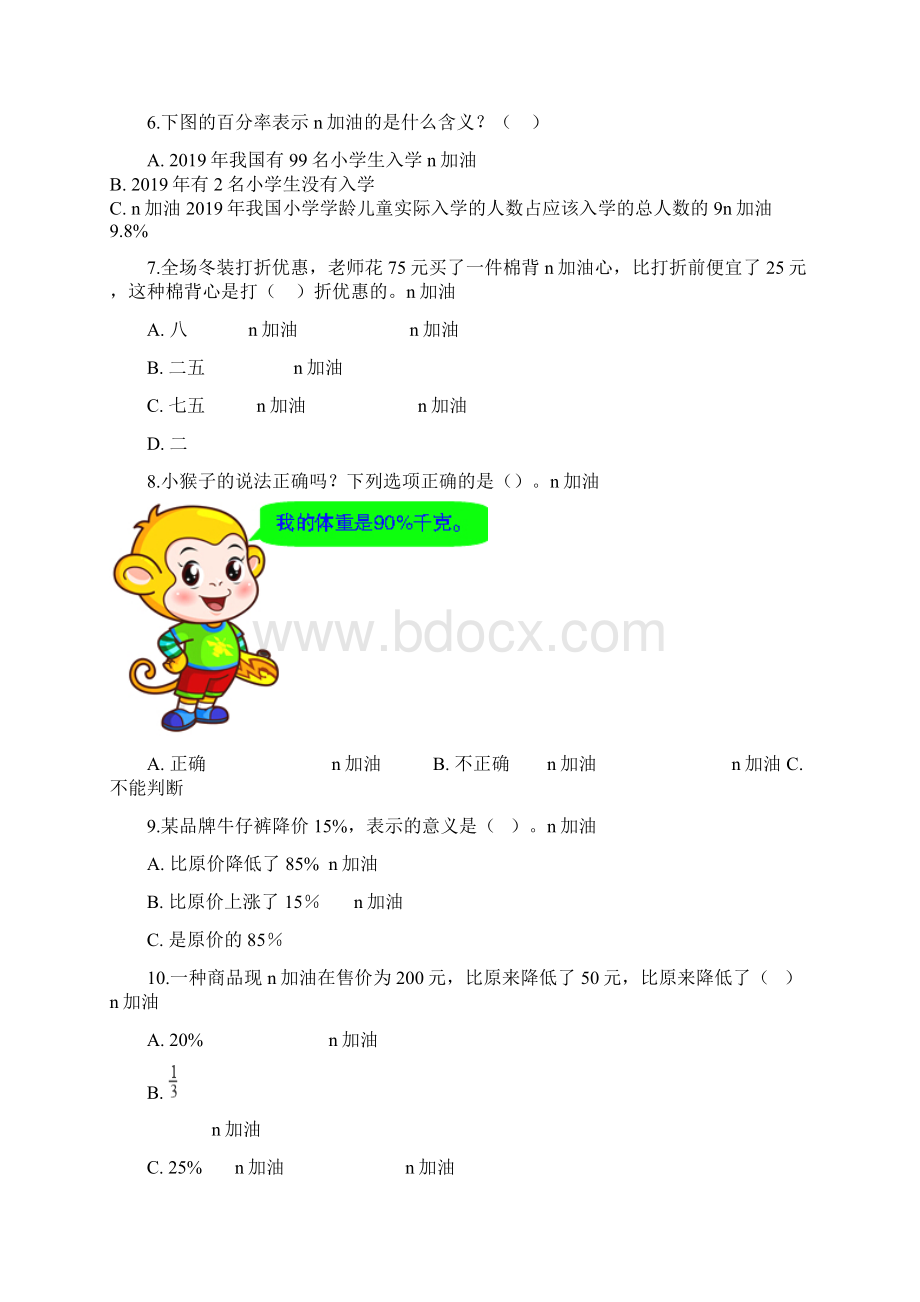 六年级上册数学章节测试 4百分数 北师大版文档格式.docx_第2页