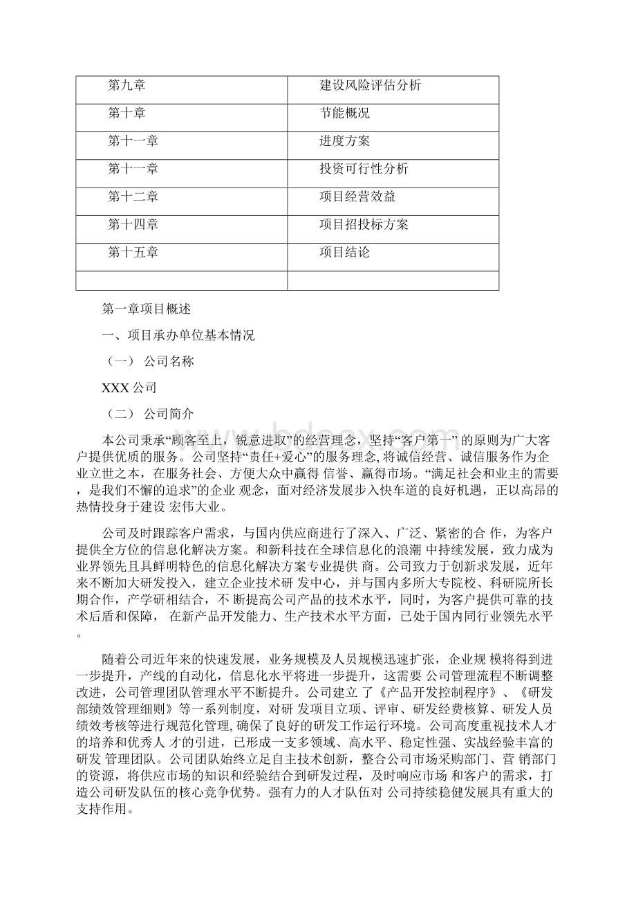 无人机项目策划方案.docx_第2页