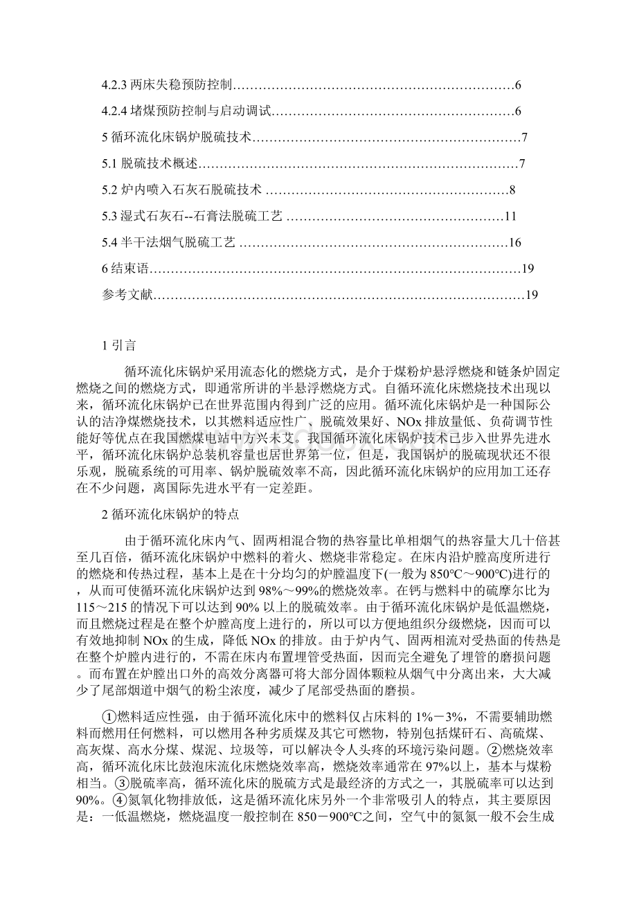 热能与动力工程专业毕业论文设计循环流化床锅炉Word文档下载推荐.docx_第2页