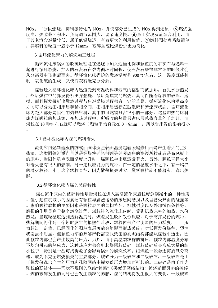 热能与动力工程专业毕业论文设计循环流化床锅炉Word文档下载推荐.docx_第3页