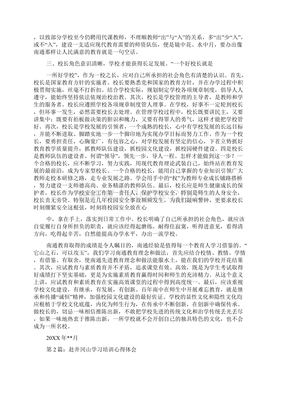 赴南通学习培训心得体会多篇Word格式文档下载.docx_第2页