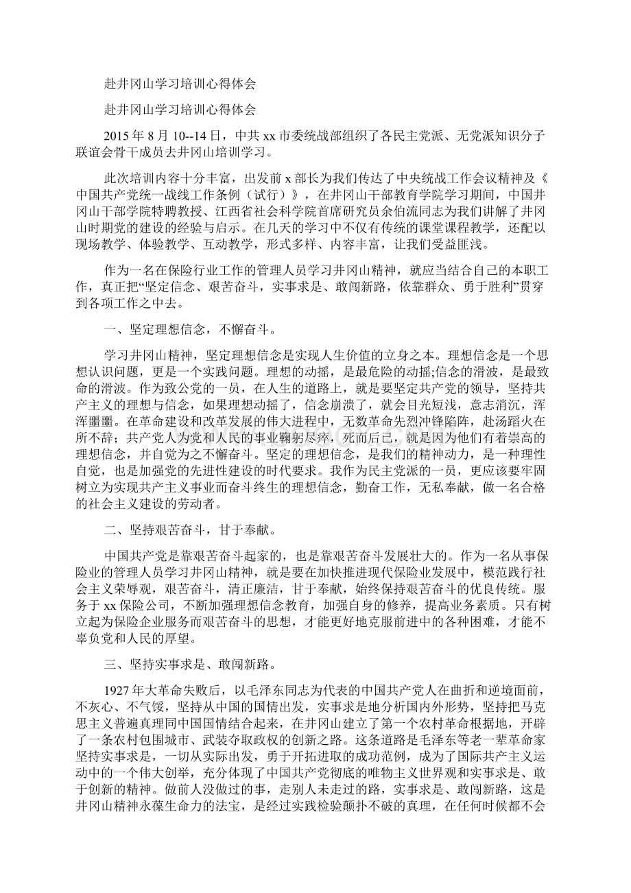 赴南通学习培训心得体会多篇Word格式文档下载.docx_第3页