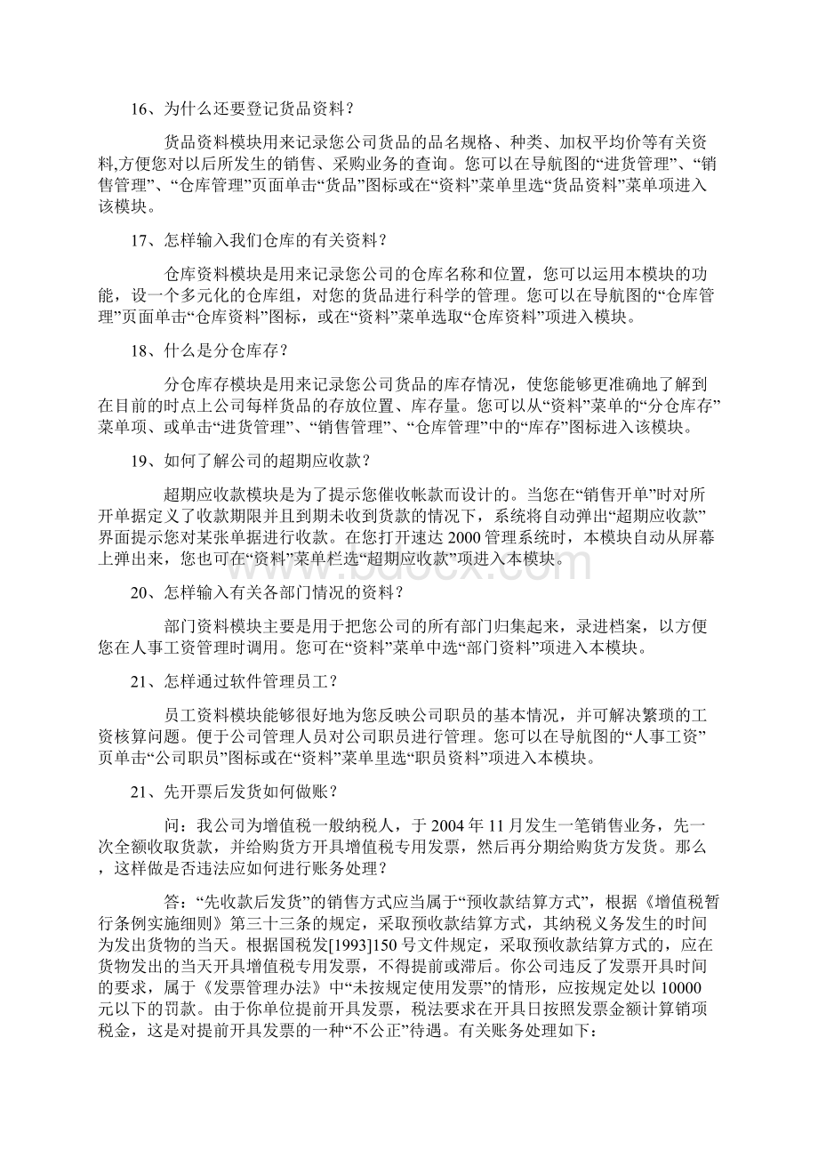 速达3000说明书Word文档下载推荐.docx_第3页