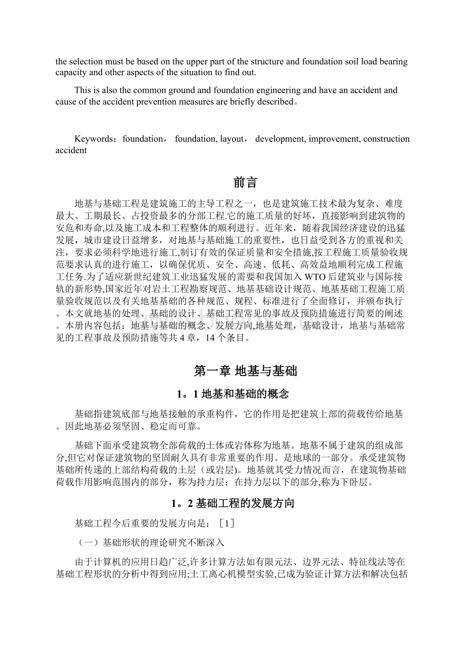 浅谈建筑地基基础工程.docx_第2页