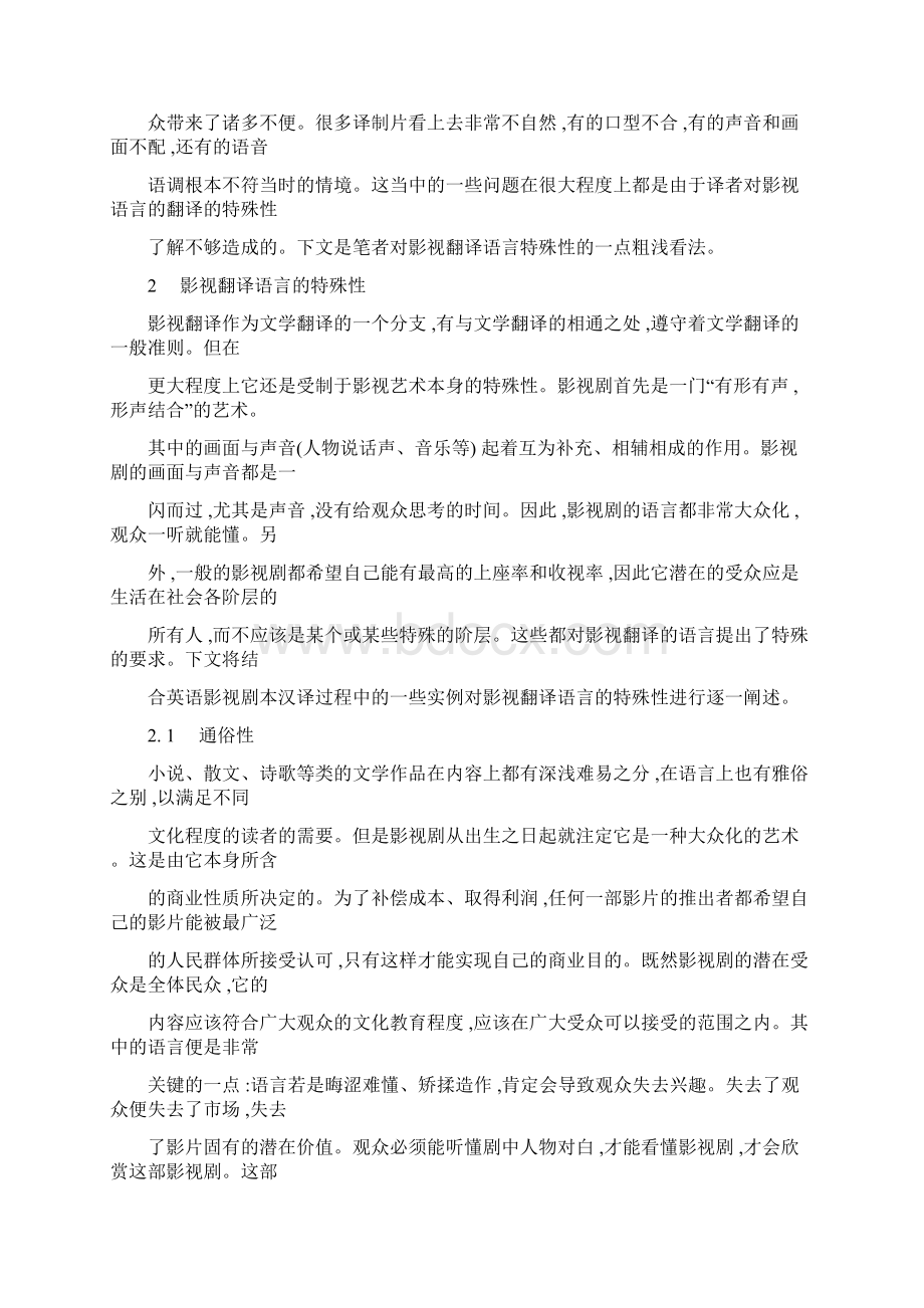 影视翻译语言的特殊性Word格式.docx_第2页