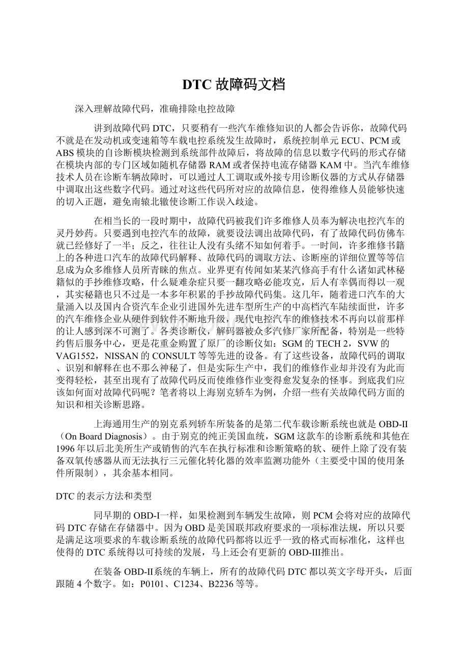 DTC故障码文档Word文档下载推荐.docx