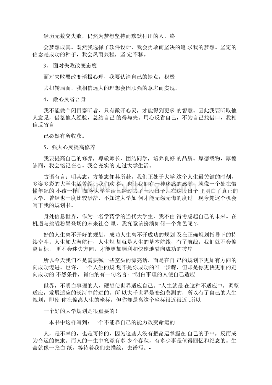 学习目标计划书范文程3篇Word格式.docx_第2页