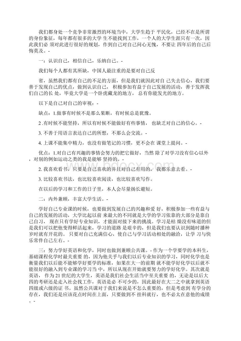 学习目标计划书范文程3篇Word格式.docx_第3页