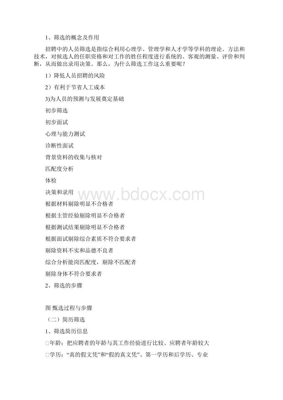 人力资源管理之筛选与录用电子书下载Word格式.docx_第2页