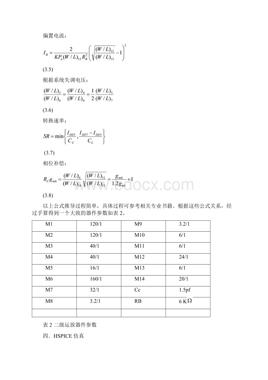 CMOS二级运算放大器设计.docx_第3页