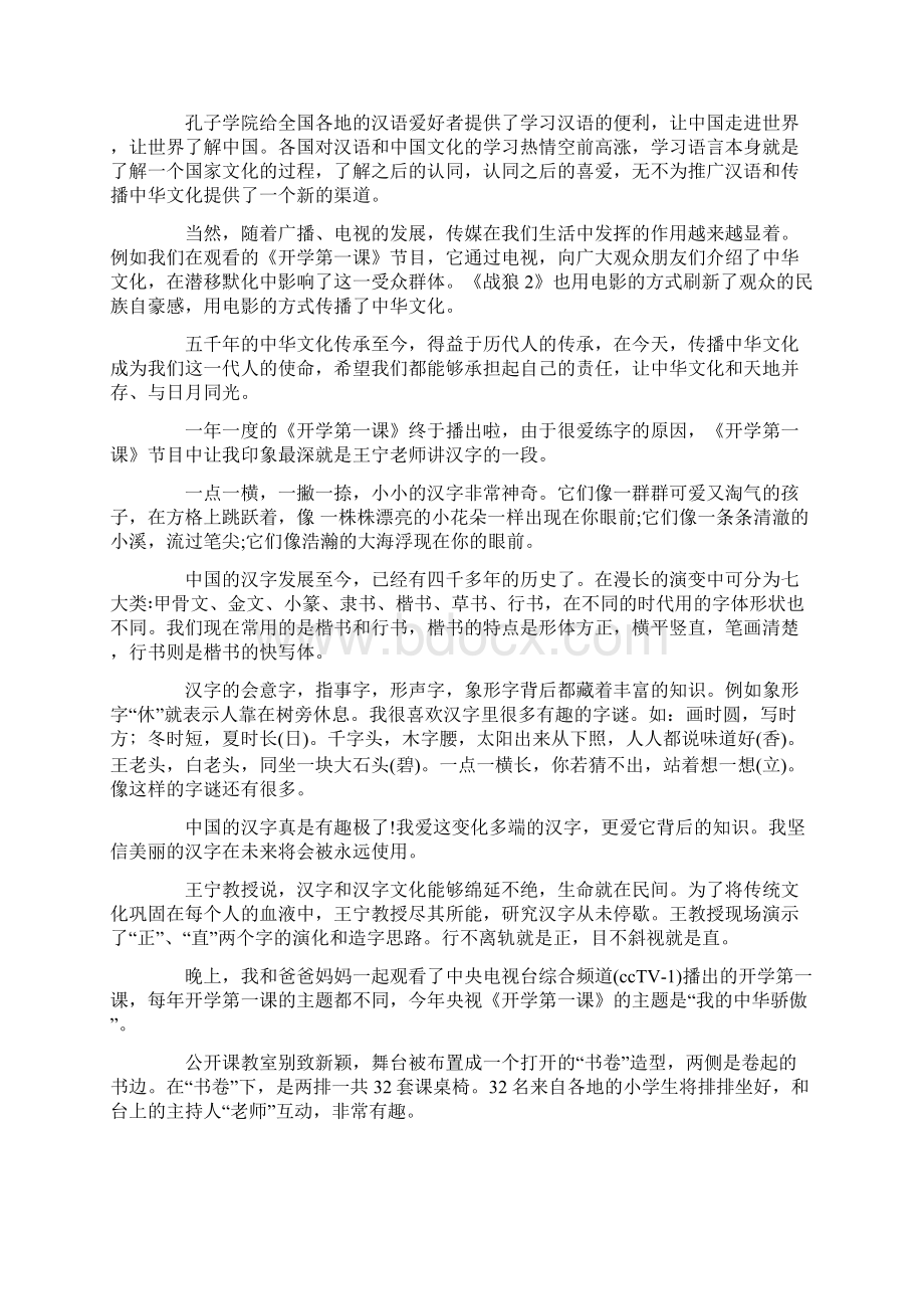 开学第一课《中华的骄傲》观后感精选Word文件下载.docx_第3页