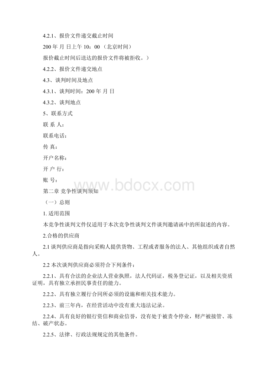 工程施工竞争性谈判.docx_第3页