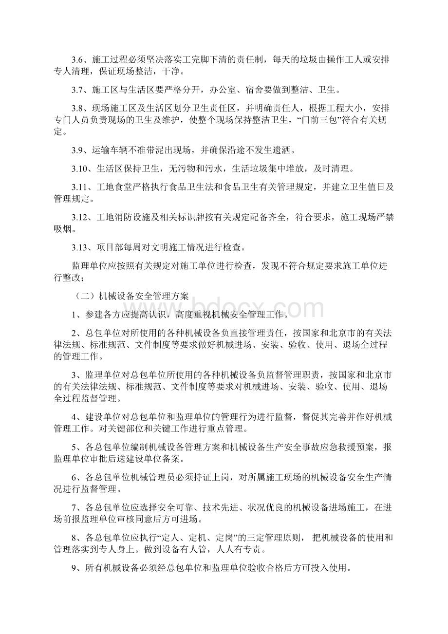 安置房项目管理方案实施细则.docx_第3页