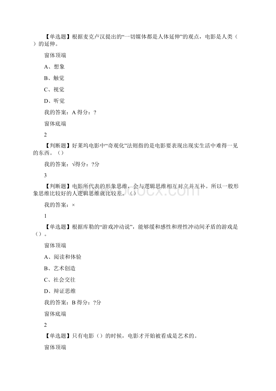 影视鉴赏课后答案.docx_第2页