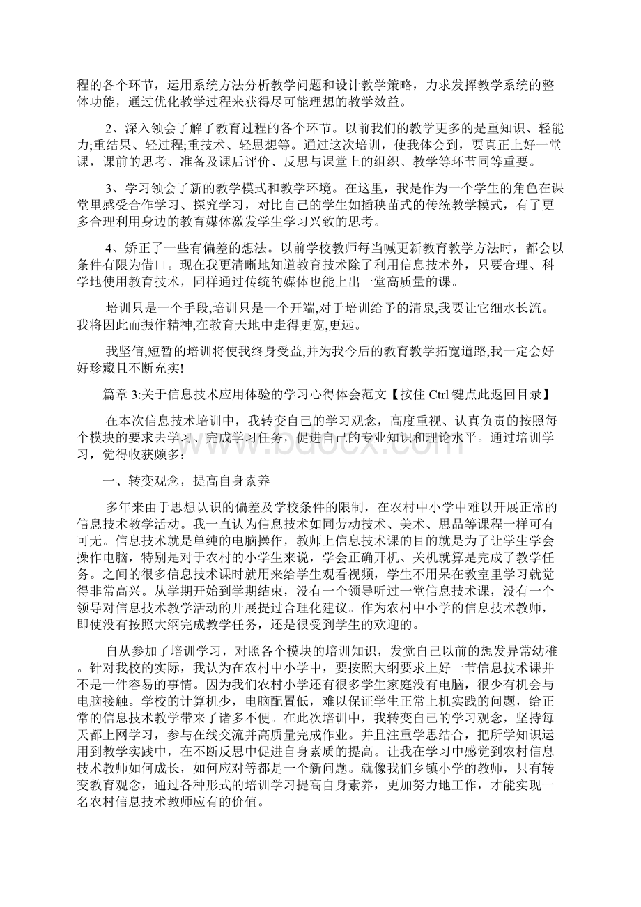 关于信息技术应用体验的学习心得体会文档3篇.docx_第3页