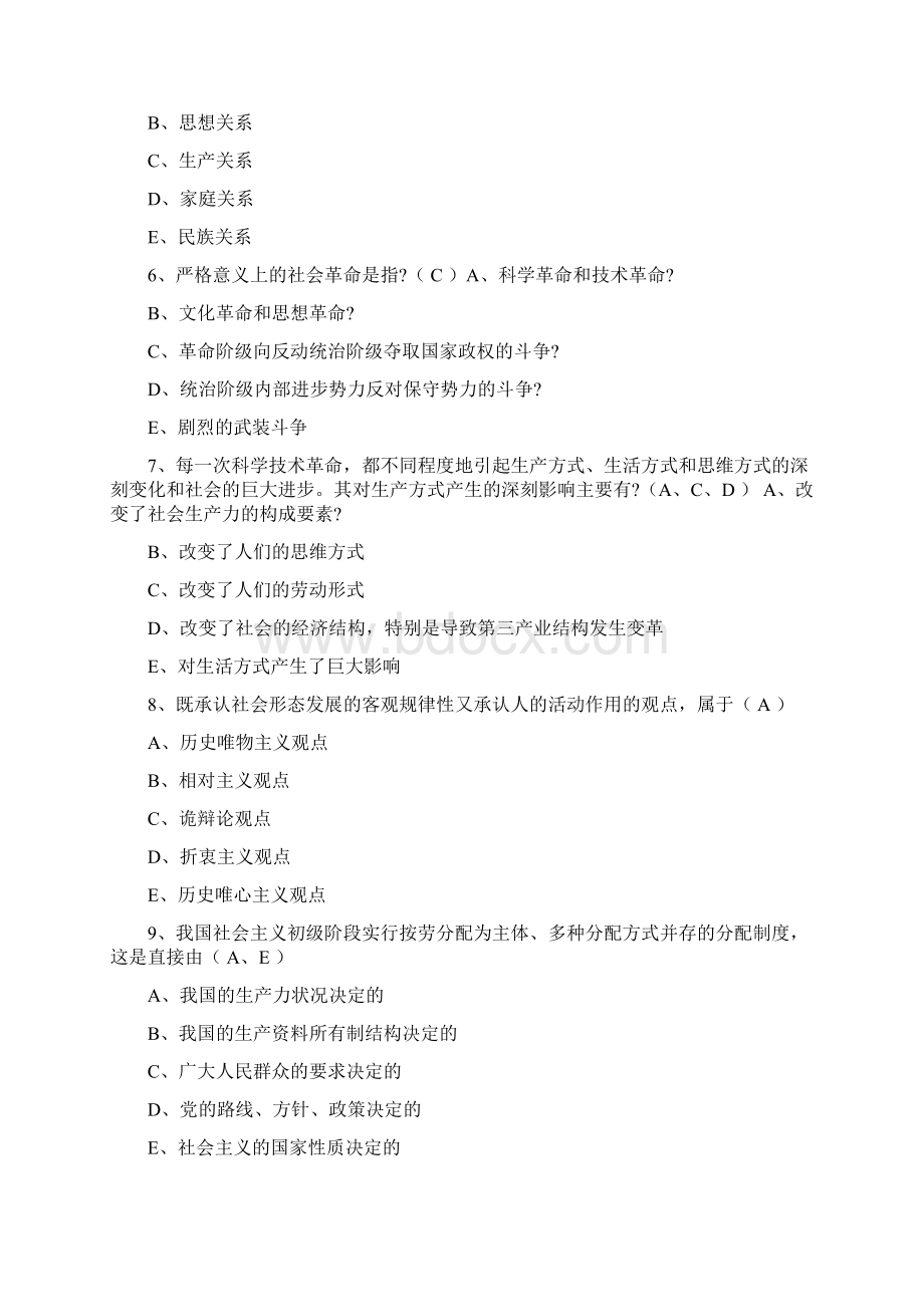 人类社会及其发展规律.docx_第2页