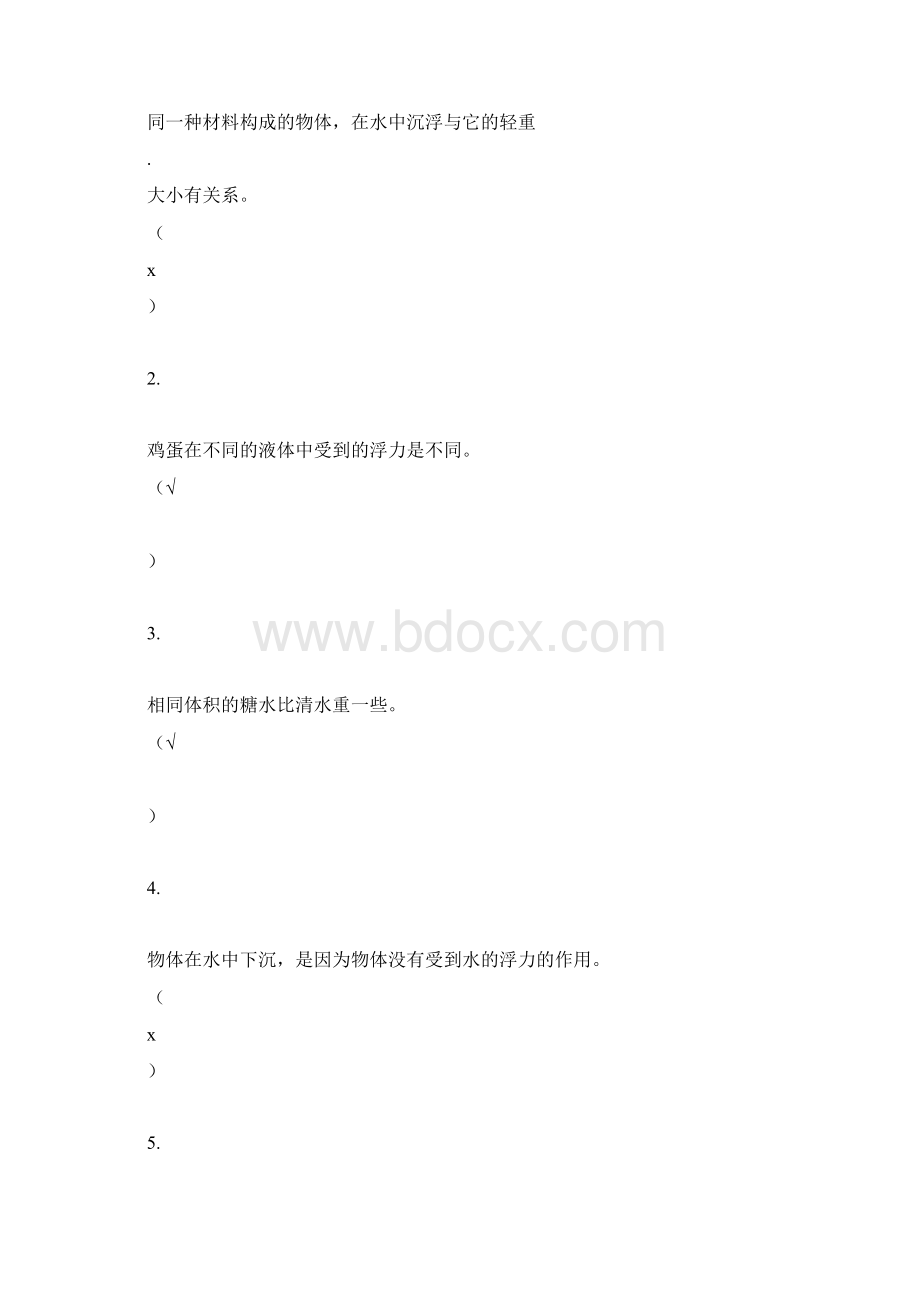 科学五下第一单元练习题及答案.docx_第2页