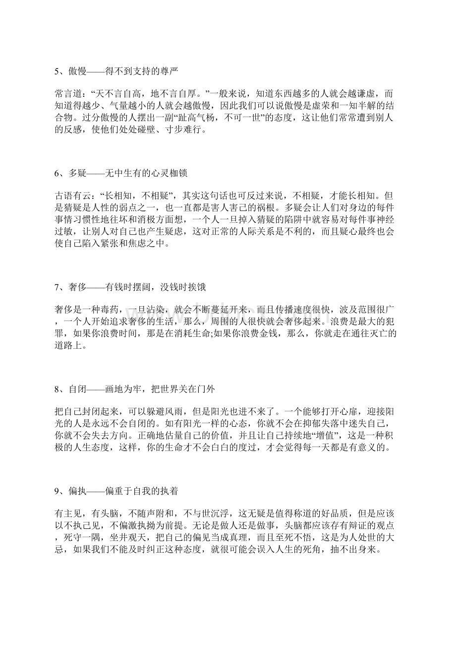 人性的弱点你是否深谙人心.docx_第2页