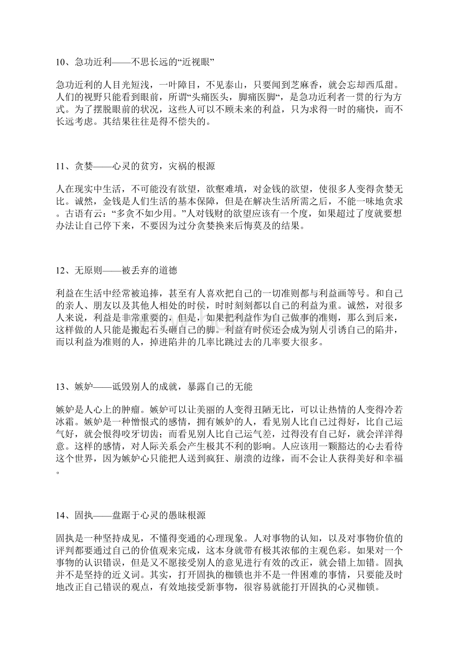 人性的弱点你是否深谙人心Word文档下载推荐.docx_第3页