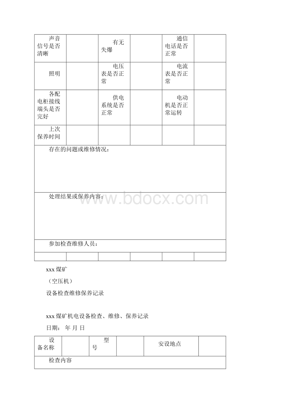 煤矿机电设备检查维修记录.docx_第2页