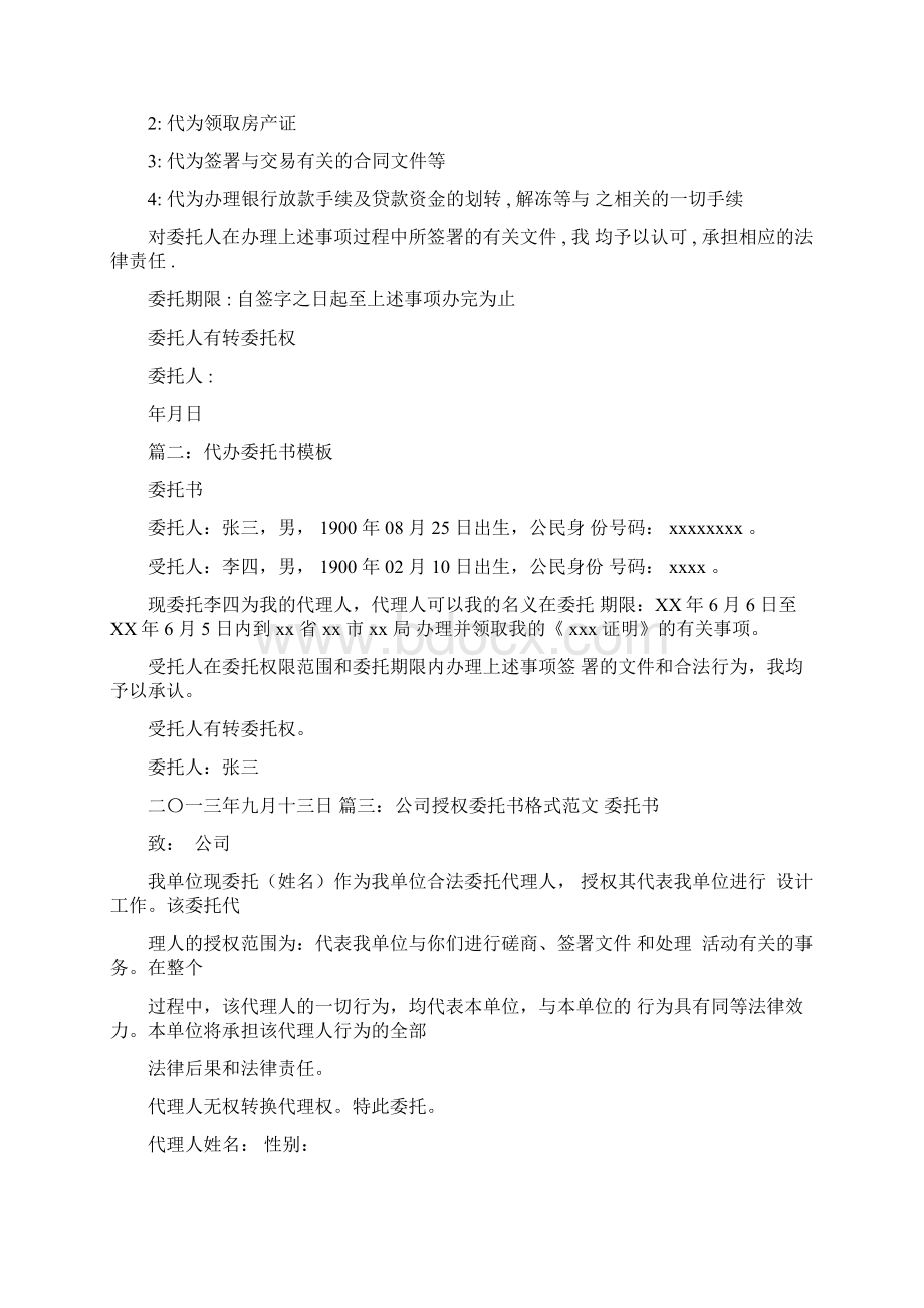 代办委托书范本Word文档格式.docx_第2页