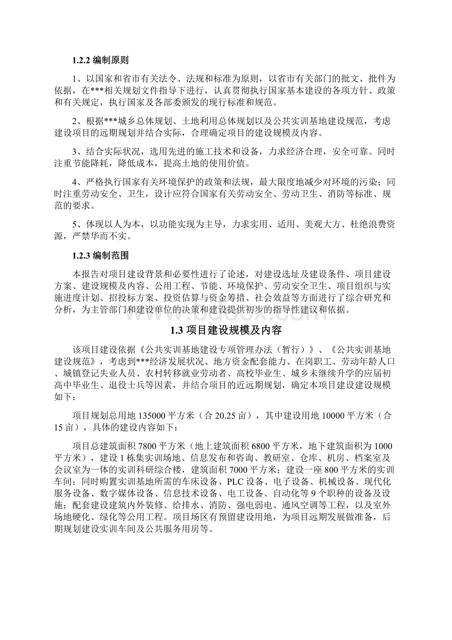 实训基地建设项目Word格式文档下载.docx_第3页