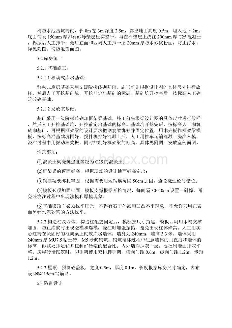 标准化炸药库建设方案Word文档格式.docx_第3页