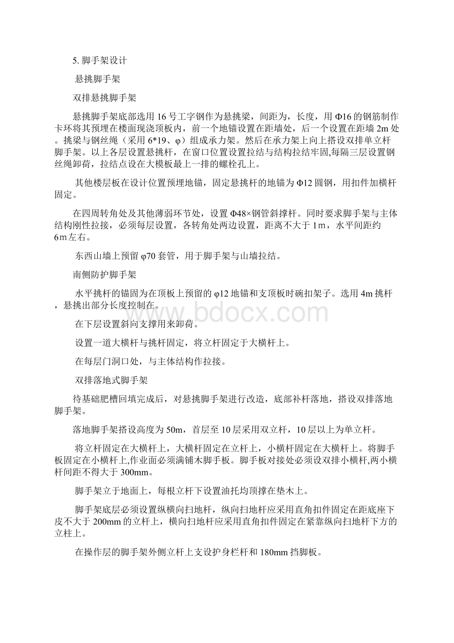 工字钢悬挑脚手架施工方案新Word下载.docx_第3页