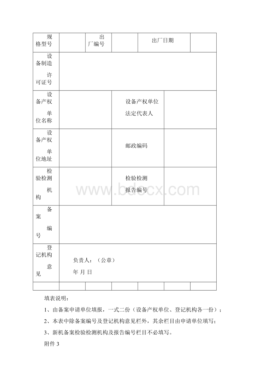 建筑起重机械备案登记表.docx_第2页