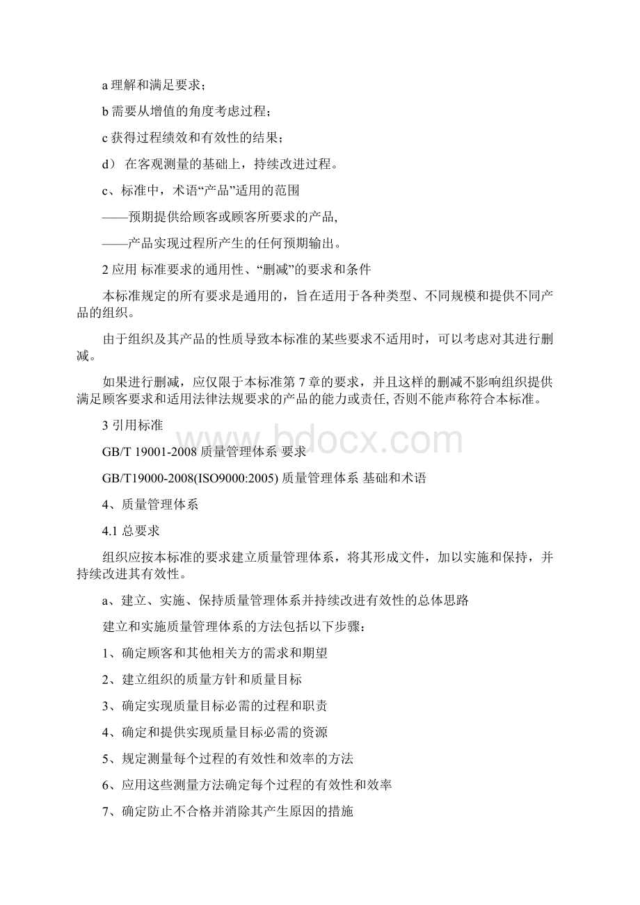 质量管理体系外审员考试范围及答案1教学内容Word文档下载推荐.docx_第3页