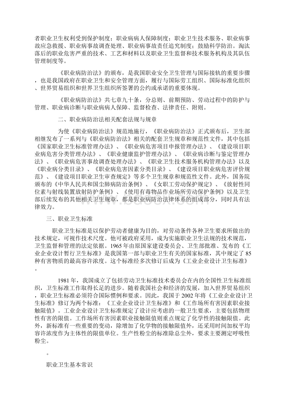 职业卫生培训资料.docx_第2页