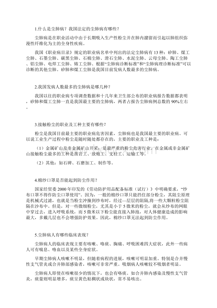 职业卫生培训资料.docx_第3页