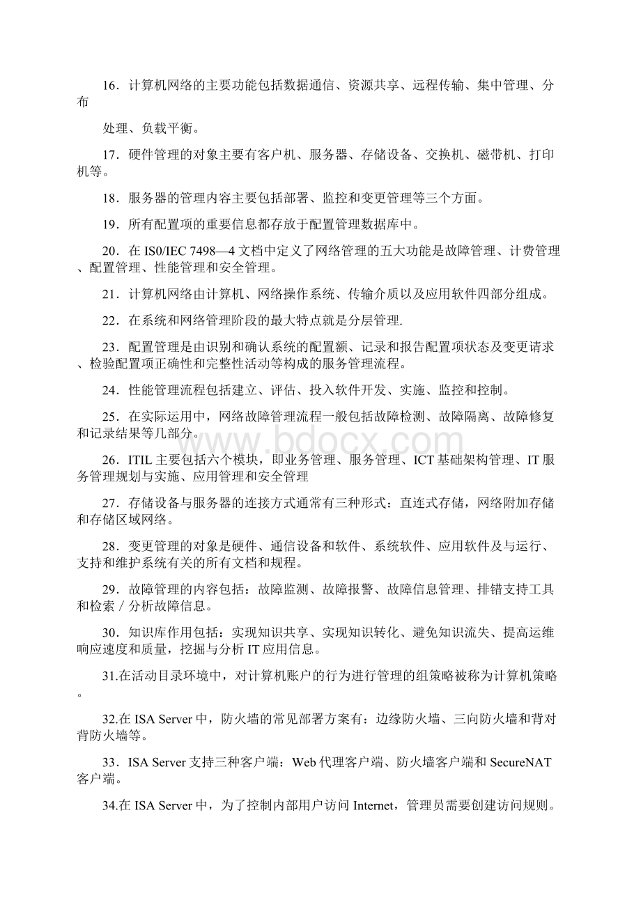 电大网络系统管理与维护专科期末复习题文档格式.docx_第2页