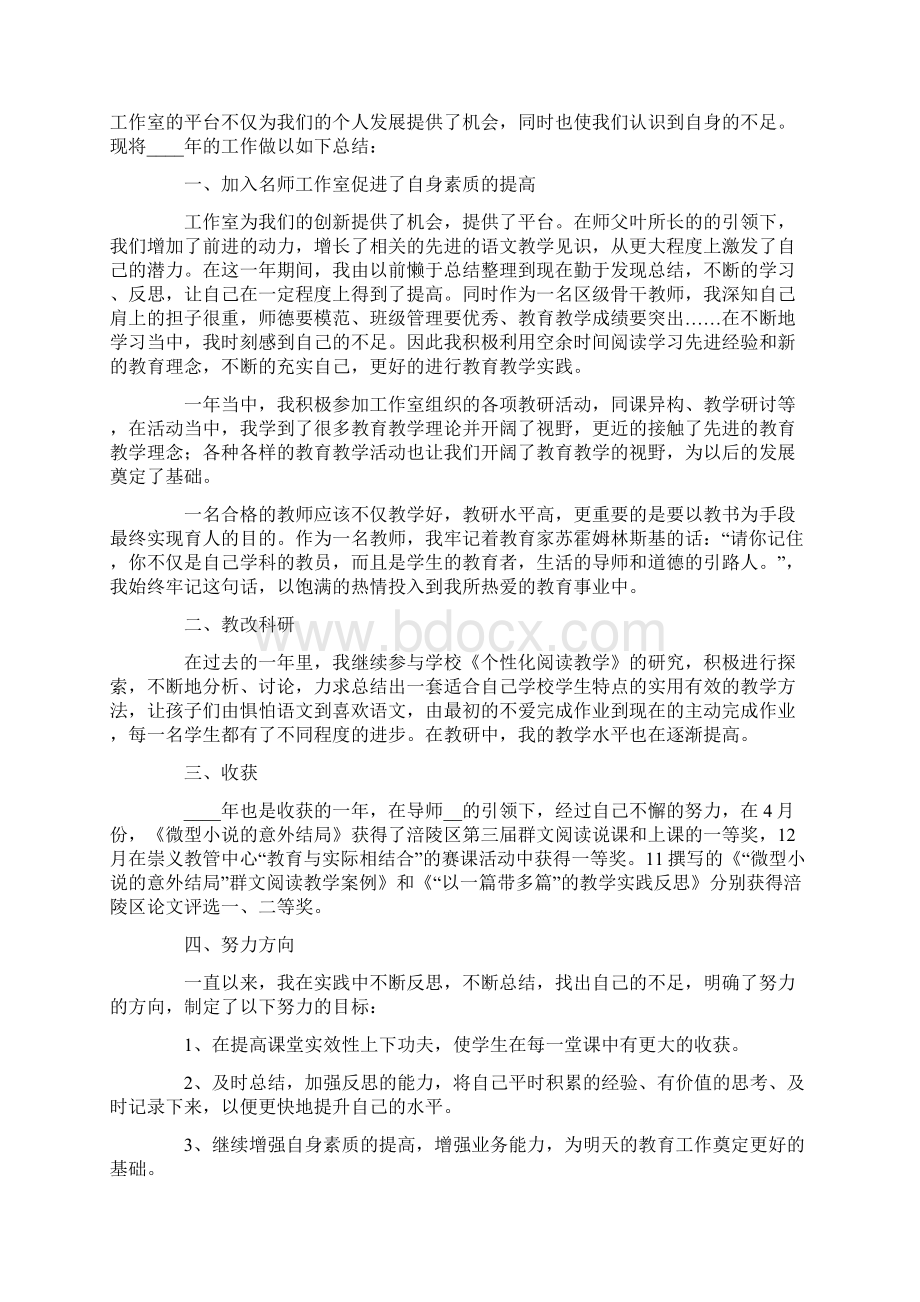 名师工作室成员工作总结.docx_第2页