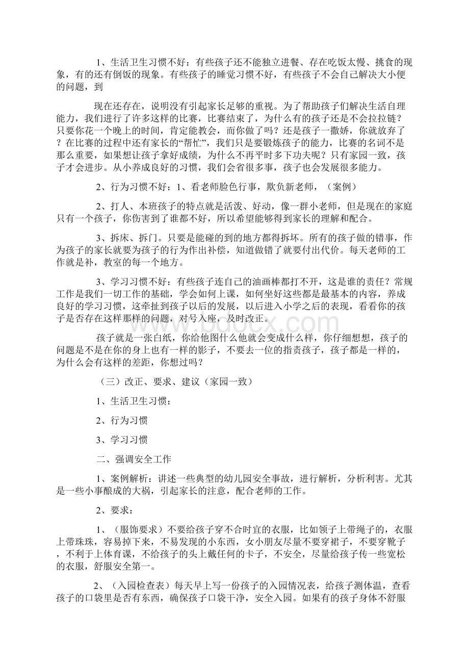 幼儿园毕业班家长会总结.docx_第2页