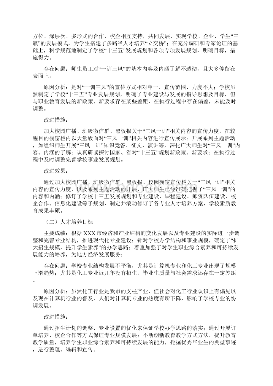 中等职业学校教学自我诊改工作报告 参考格式 教学诊改报告审阅版.docx_第2页