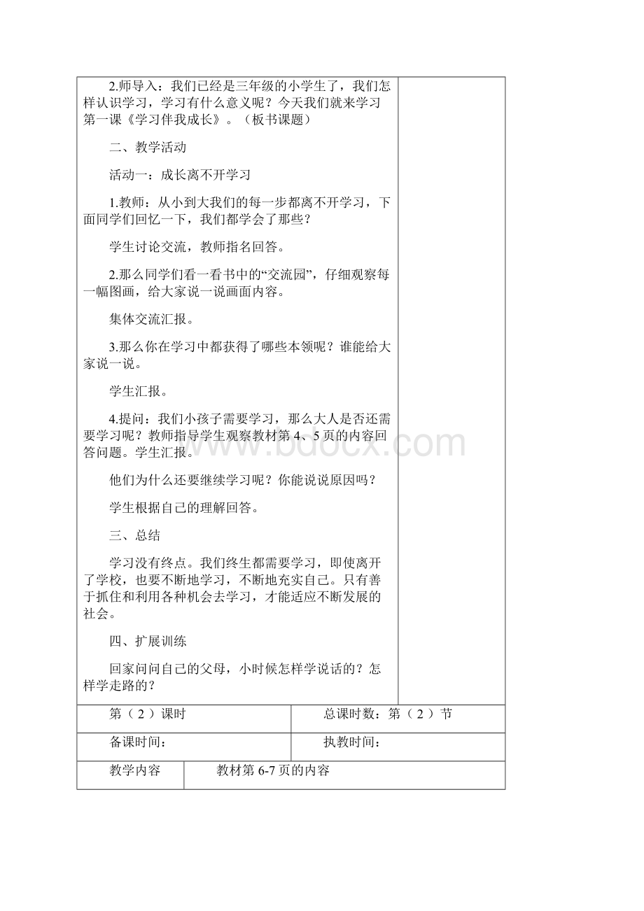 三年级道德与法制教案.docx_第2页