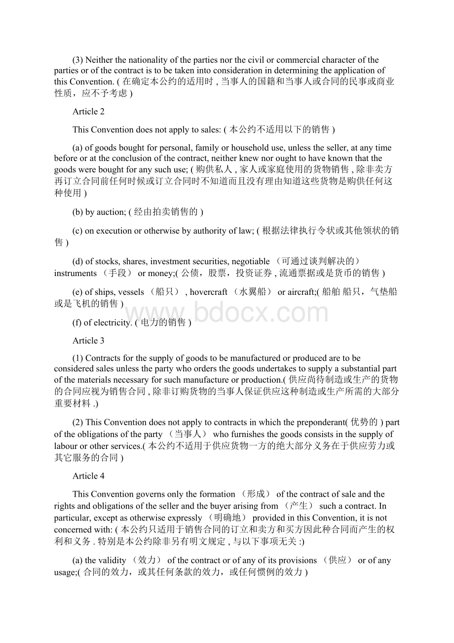 完整版CISG中英文对照版Word文档格式.docx_第2页