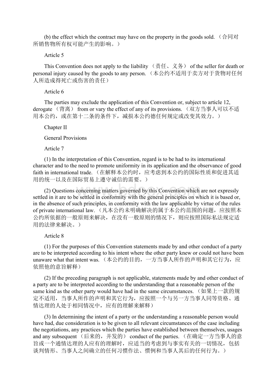 完整版CISG中英文对照版Word文档格式.docx_第3页