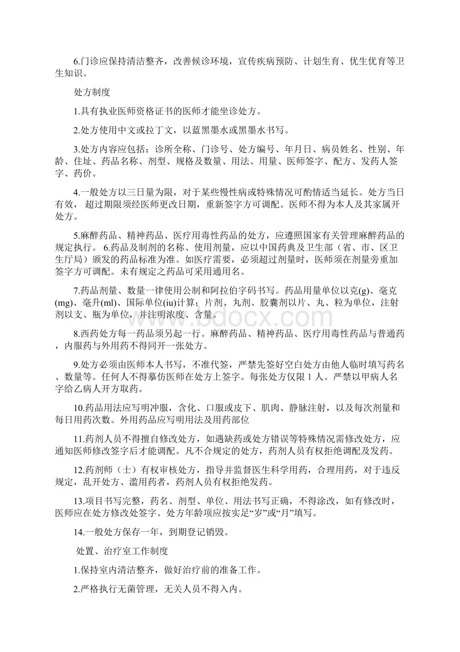 门诊部管理制度Word格式文档下载.docx_第2页